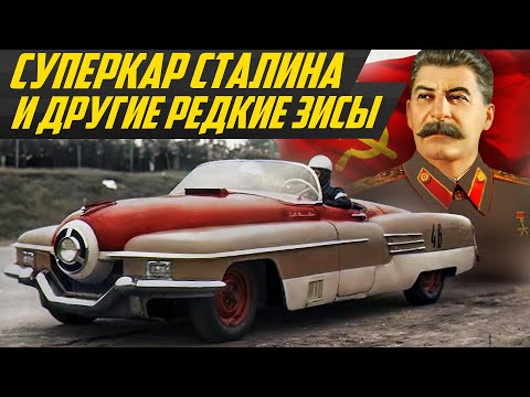 Видео: Самый быстрый в СССР: ЗИС-112 - суперкар для Сталина из лимузина ЗИС-110 | #ДорогоБогато ЗИС-115