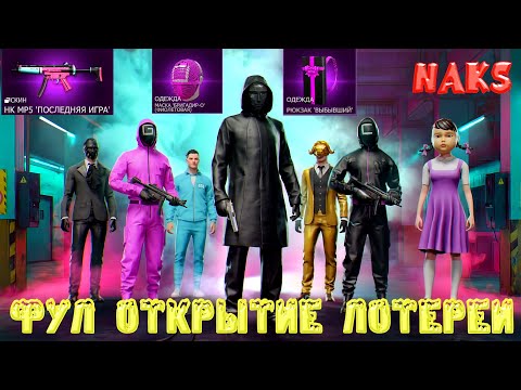 Видео: ФУЛ ОТКРЫТИЕ НОВОЙ ЛОТЕРЕИ ИГРА НА ВЫЖИВАНИЕ В GRAND CRIMINAL ONLINE (GCO)! 