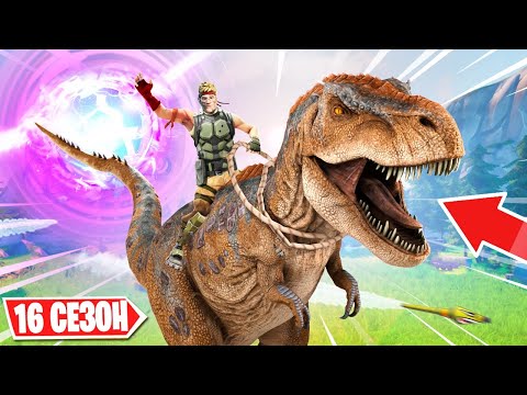 Видео: НОВЫЙ 6 СЕЗОН 2 ГЛАВЫ! 100 УРОВЕНЬ БП 16 СЕЗОН! НОВАЯ ДОИСТОРИЧЕСКАЯ КАРТА В FORTNITE