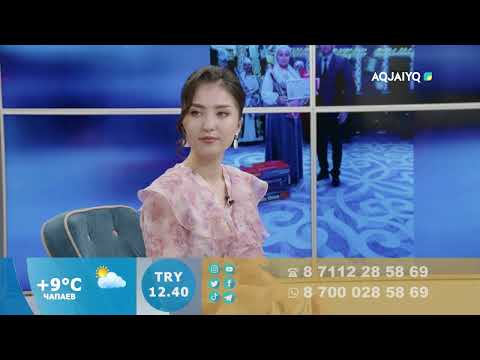 Видео: Күншуақ (11.11.2025)