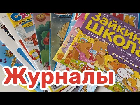 Видео: Журналы по подписке: что мы читаем