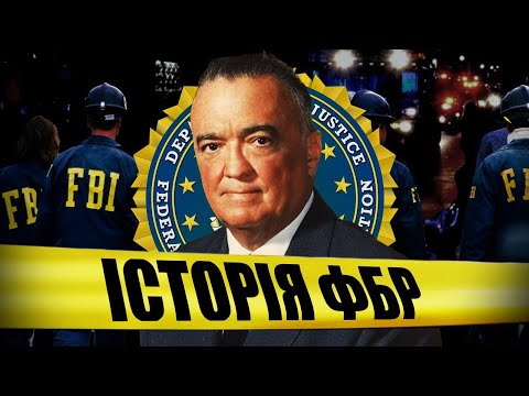 Видео: Що таке ФБР? Історія Федерального Бюро Розслідувань США