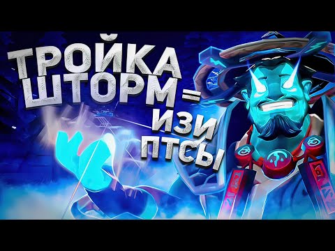 Видео: УНИЧТОЖИЛ ТИТАНОВ НА ПОЗ 3 ШТОРМЕ! ГАЙД НА STORM SPIRIT