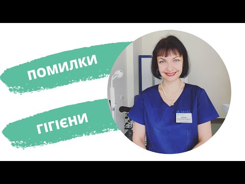 Видео: Поширені помилки інтимної гігієни