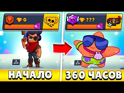 Видео: Я 360 ЧАСОВ ИГРАЛ НА НОВОМ АККАУНТЕ И ВОТ ЧТО ИЗ ЭТОГО ВЫШЛО!😨 (ФИНАЛ?)