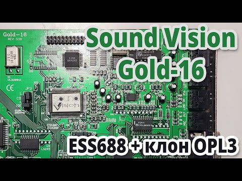 Видео: Sound Vision Gold-16 (ESS688 + клон OPL3) #ретрозвук