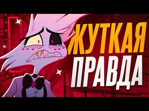 Видео: СКРЫТЫЙ СМЫСЛ, который ты не заметил | Отель Хазбин / Hazbin Hotel