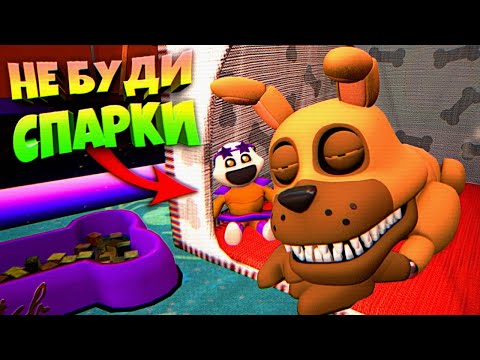 Видео: НЕ БУДИ СПАРКИ в FNAF 9 SECURITY BREACH