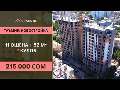 Видео: 📍СРОЧНО ДУ ХОНАГА 116,000 СОМОН ПЕШПАРДОХТ БОҚИМОНДА МУҲЛАТ 1 СОЛ #nazuriev1 #home #kulob
