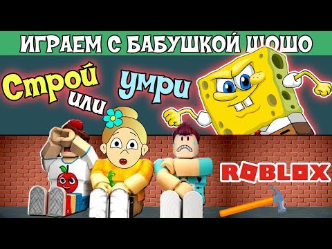 Видео: Строй или УМРИ роблокс !!!  🛠️ Мой супер дом ! Играю в Build to Survive