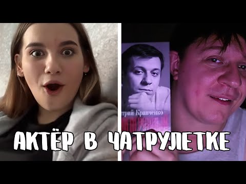 Видео: Поверг в шок собеседниц // Дмитрий Кравченко читает стихи в чатрулетке
