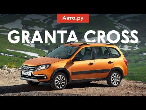 Видео: Убей меня, если сможешь: тест Lada Granta Cross