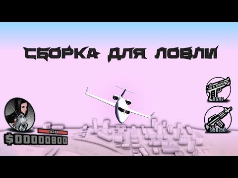 Видео: СБОРКА РОДИНА РП для ЛОВЛИ и КОМФОРТНОЙ ИГРЫ !!