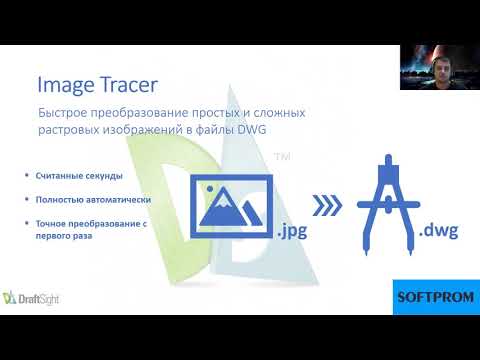 Видео: Ключевые возможности DraftSight (Dassault Systemes)
