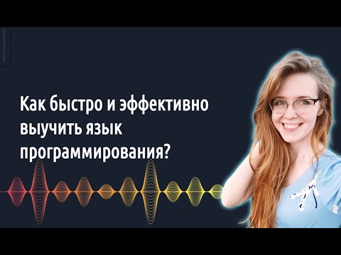 Видео: Как быстро и эффективно изучать фронтенд с нуля