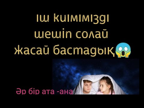 Видео: Балалық шақтан уятсыз естеліктер.Авторы Ж.Тулешова . Ғибратты әңгіме)