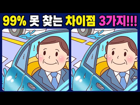 Видео: [ Найди 3 отличия ] версия для иллюстрации [ игра для мозга ] 572