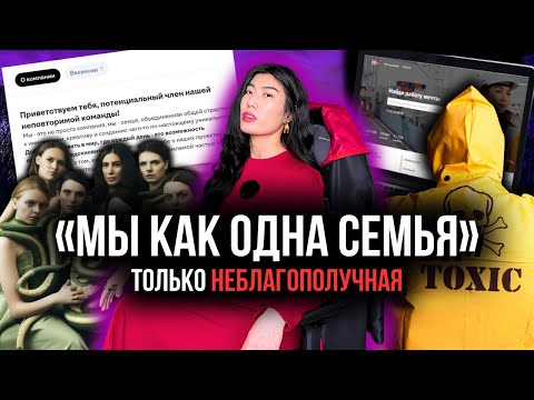 Видео: Как распознать ТОКСИЧНУЮ компанию за 5 минут