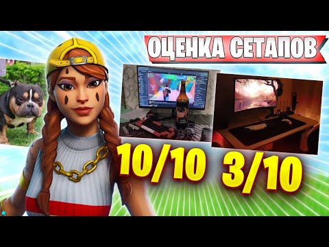 Видео: ВОЛОДЯ ОЦЕНИВАЕТ СЕТАПЫ ПОДПИСЧИКОВ | KXRVINHO НАШЕЛ ЛУЧШИЙ СЕТАП ПОДПИСЧИКА | ВОЛОДЯ KXRVINHO