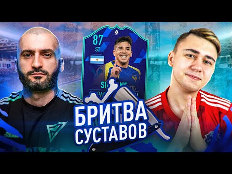 Видео: БИТВА СОСТАВОВ FIFA 22 // STANOS vs ФАВОРИТ
