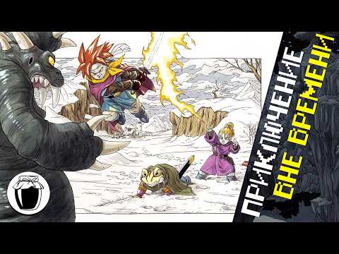 Видео: Секрет успеха Chrono Trigger (Банка Джема 59)