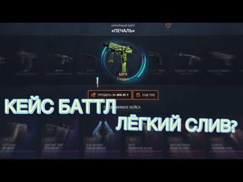 Видео: ВЫВЕЛ 30+ СКИНОВ КЕЙС БАТТЛ, ОКУП СО 100 И 1000 РУБЛЕЙ , РАЗДАЧА СКИНОВ