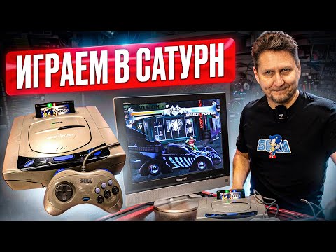 Видео: Играем в Sega Saturn через SAROO - флеш картридж для Сеги Сатурн в  Нижегородском магазине Денди