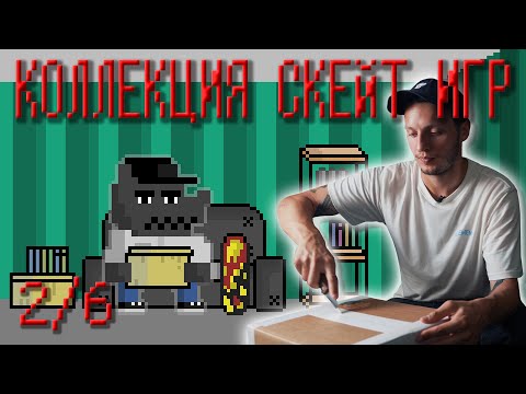 Видео: Распаковка реликвий СИКВЕЛ и ПРИКВЕЛ (Часть 2/6)