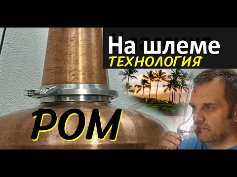 Видео: РОМ на медном шлеме. Подробно. 📌