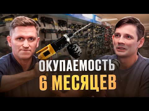 Видео: БИЗНЕС НА АРЕНДЕ ИНСТРУМЕНТОВ, Сколько реально заработать на прокате