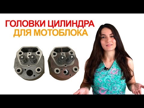 Видео: Головка на мотоблок R175 R180 старого и нового образца. Запчасти на мотоблок 180