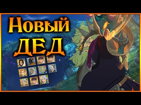 Видео: ШоуКейс нового Гача Деда Чандлера!! Скам на гемы, или 2 пальца Эсканора)) - 7DS Grand Cross