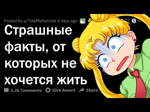 Видео: Страшные факты, от которых НЕ ХОЧЕТСЯ ЖИТЬ 😨⚰️