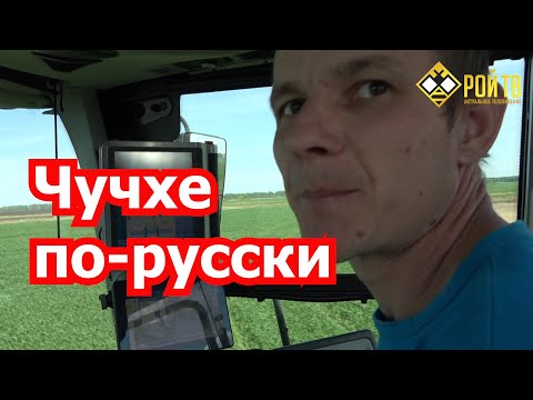 Видео: Чучхе по-русски в Верхней Хаве