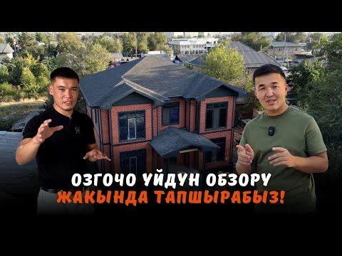 Видео: 3 айда бүткөн уникалдуу СИП үй | Толук обзор
