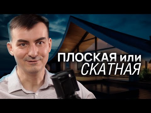Видео: Этот тип крыши сэкономит нервы и деньги!
