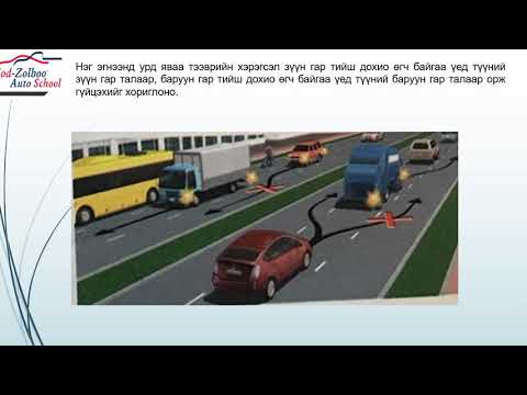 Видео: Гүйцэж түрүүлэх ба гүйцэх