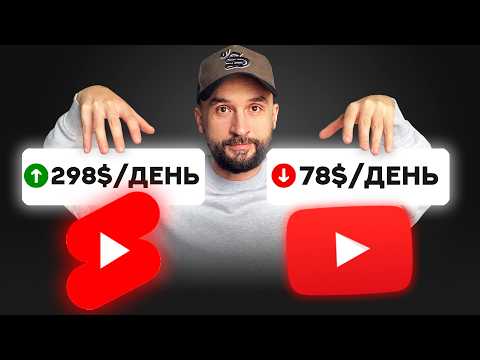 Видео: Сколько платит Ютуб за просмотры Shorts, длинных и ОЧЕНЬ длинных видео? (2025)