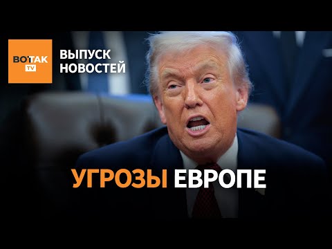 Видео: Кремль хвалит Трампа и угрожает Европе. Зеленский идет ва-банк. Покровск держится / Выпуск новостей