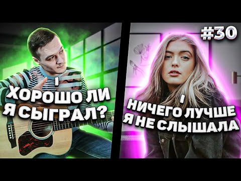 Видео: Реакция На ОЧЕНЬ КРАСИВЫЕ КОМПОЗИЦИИ Фингерстайл Гитариста в Чат Рулетке #30