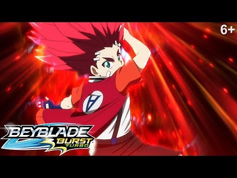 Видео: Beyblade Burst Turbo русский | сезон 3 | Эпизод 13 | Кубок Луинор! Финальная битва!