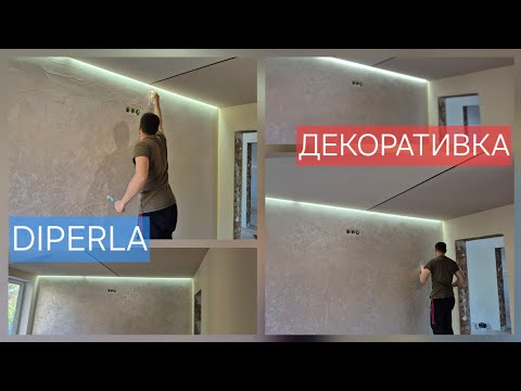 Видео: Як наносити декоративну штукатурку. Покрокова інструкція.