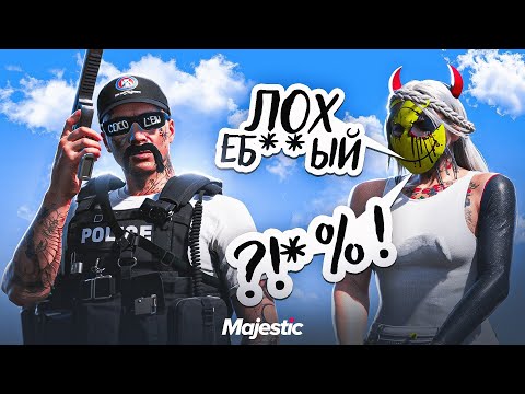 Видео: НАКАЗАЛ ОБИЖЕННУЮ ВЫСЕРШУ в ГТА 5 РП / MAJESTIC RP