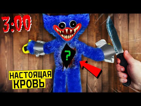 Видео: РАЗРЕЗАЛ ЖИВОГО ХАГГИ ВАГГИ в 3:00 *что внутри хагги вагги* poppy playtime