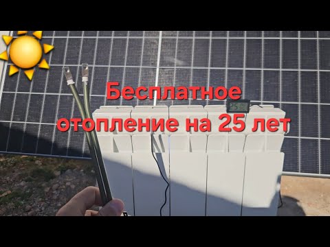 Видео: Отопление на долгие годы без счетов за электричество (Технологии будущего)