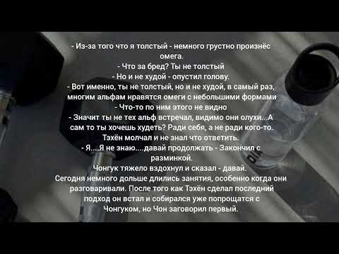 Видео: Фанфик| Омегаверс| Вигуки| Спорт зал| Часть 3