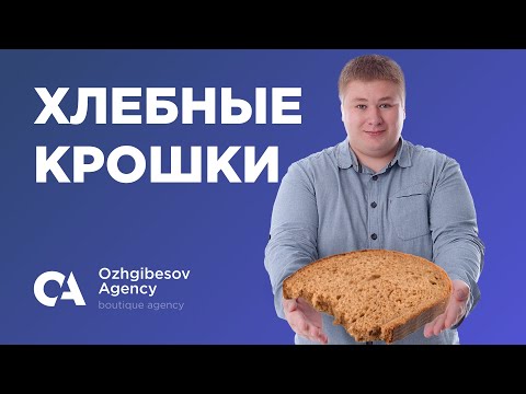 Видео: Хлебные крошки на сайте. Что такое breadcrumbs?
