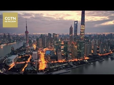 Видео: Китай с птичьего полета Серия 6 Шанхай Часть 2 [Age0+]