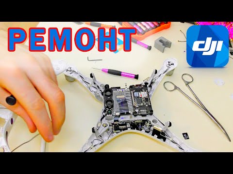 Видео: КАК разобрать дрон DJI Phantom 4 PRO -  замена шасси на квадрокоптере фантом 4 про