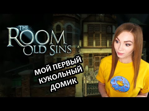 Видео: МОЙ НОВЫЙ ДОМ ▶ THE ROOM 4 OLD SINS| ГОЛОВОЛОМКИ | ПРОХОЖДЕНИЕ НА СТРИМЕ